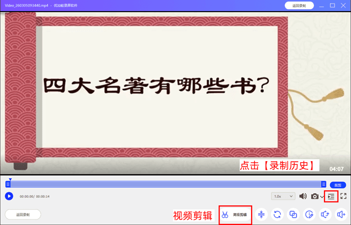 优加蛙录屏软件高级剪辑功能